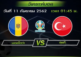 ทีมชาติมอลโดวา vs ทีมชาติตุรกี